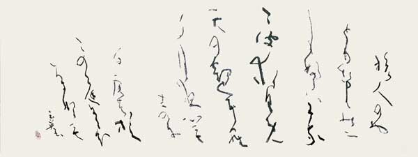 旅人の… — 襟立玉英