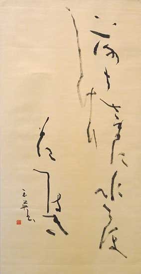 椿 — 襟立玉英