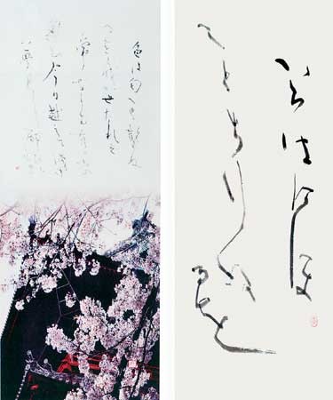 色は匂へど — 襟立玉英