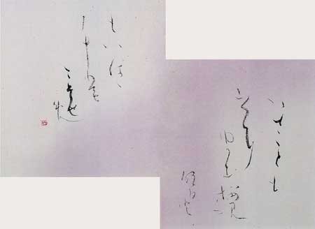 いざこども（良寛） — 襟立玉英