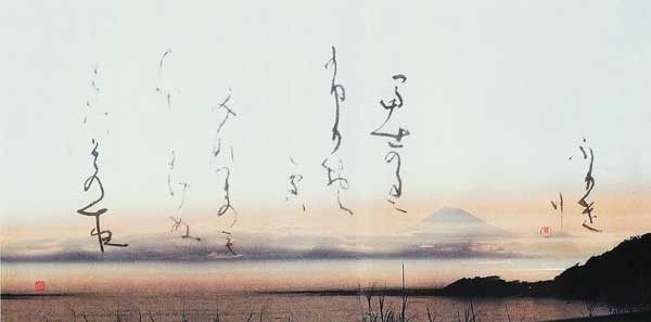 富士の嶺（万葉集） — 襟立玉英