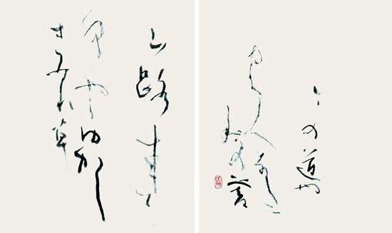 春　秋 — 襟立玉英