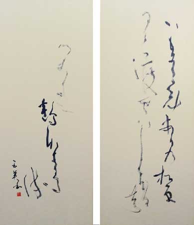 鶴鳴き渡る — 襟立玉英