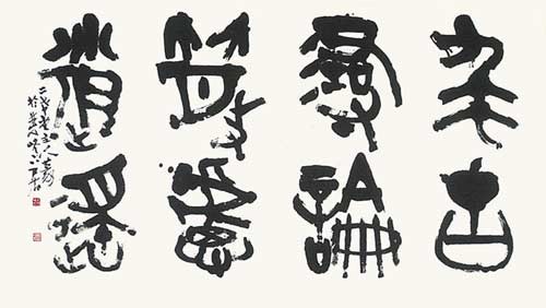 千字文句 — 中村伸夫