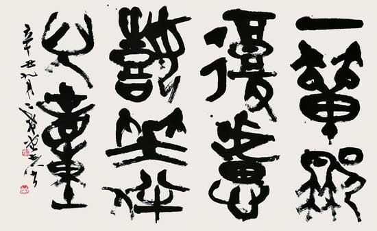 一箪那復慮嬉笑伴兒童（陸游） — 中村伸夫