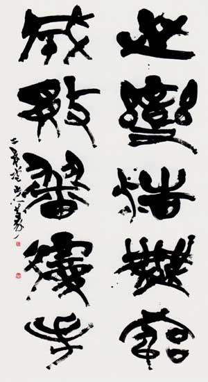 陸游詩句（陸游） — 中村伸夫