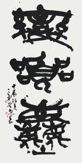 白居易詩句（白居易） — 中村伸夫