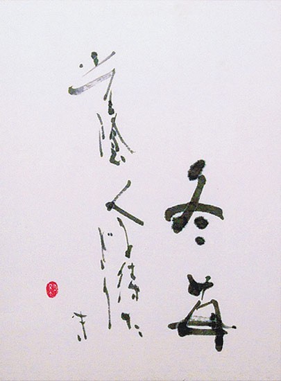 冬苺　光陰人を･･･ — 鎌田紗和
