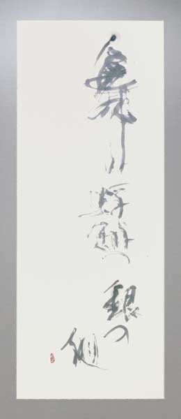原爆忌 — 鎌田紗和