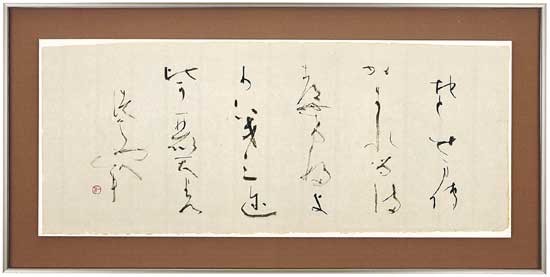ちとせまで　63×156 — 田頭一舟