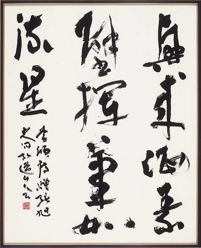 李頎詩　贈張旭 — 星弘道