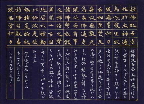 諸佛救世者… — 星弘道