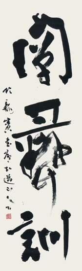 闡彝訓 — 星弘道