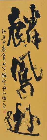麟鳳遊 — 星弘道