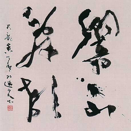 響不辭聲（説苑・雜言・曾子） — 星弘道