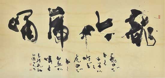 龍吟虎嘯（易経・乾卦） — 星弘道