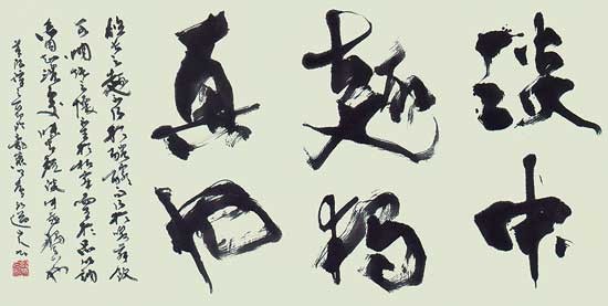 菜根譚の語 — 星弘道
