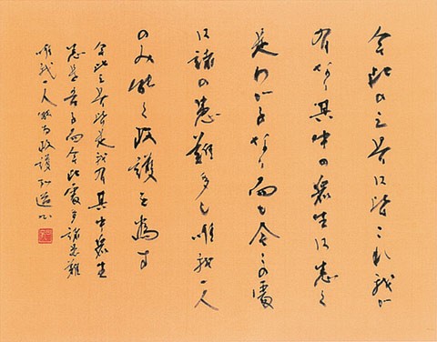 今此の三界は… — 星弘道