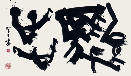 駿　歩 — 高木聖雨