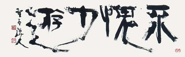 不愧少遊 — 高木聖雨
