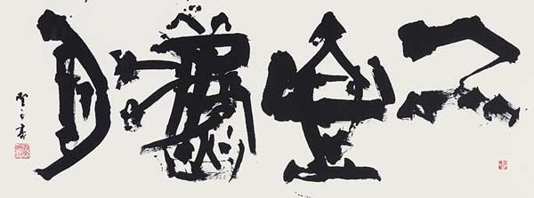 劉因語 — 高木聖雨
