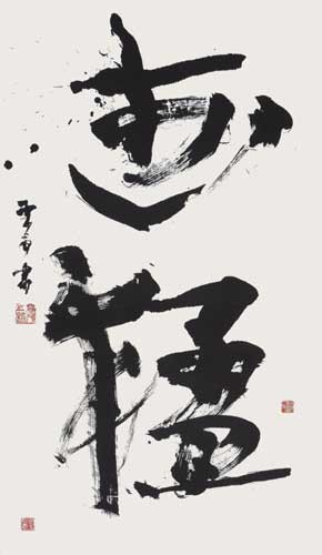 武猛（後漢書） — 高木聖雨