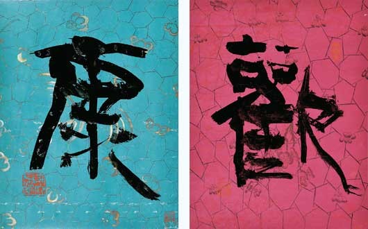 歡康（曹植） — 高木聖雨