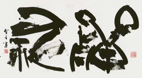 殫神 — 高木聖雨