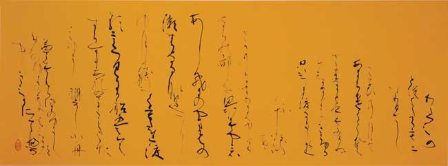 万葉の歌 — 寺岡棠舟