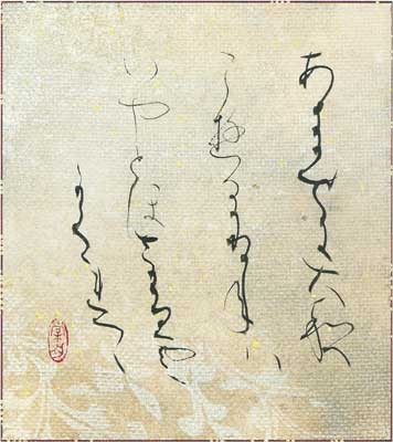 秋風に　他 — 寺岡棠舟