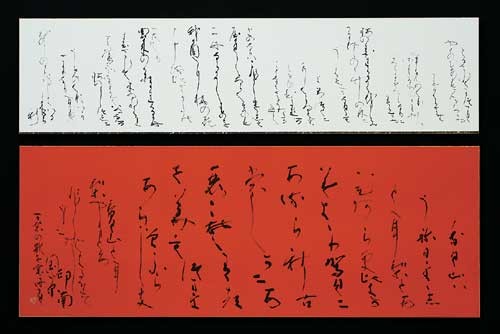 香具山と…（萬葉集） — 寺岡棠舟