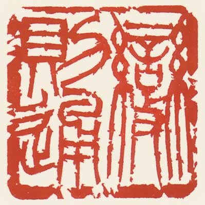 變則通 — 真鍋井蛙