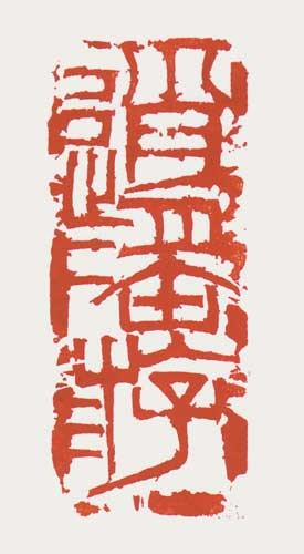 逍遙游 — 真鍋井蛙