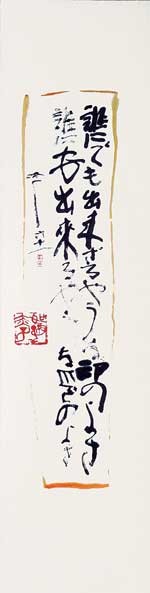 如保赤子 — 真鍋井蛙