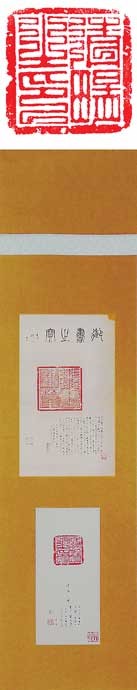 清暢之印 — 真鍋井蛙