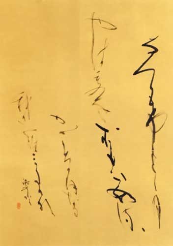 西行の歌を（小倉百人一首） — 近藤浩乎