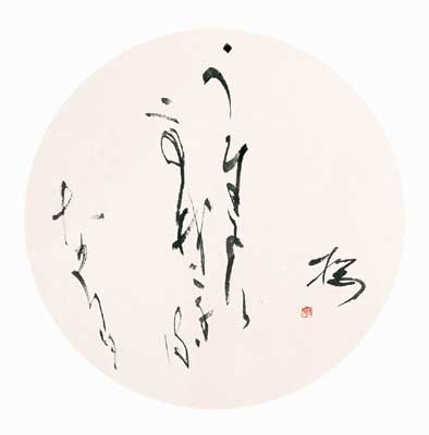 夕桜（高井几董　井華集）〈580 円相〉 — 近藤浩乎