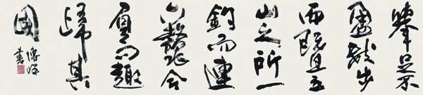 『列子』湯問より — 松村博峰
