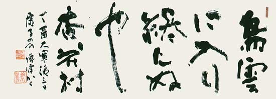 鳥雲に…（高浜虚子） — 松村博峰