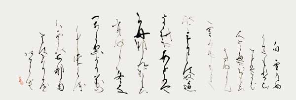 雪（古今和歌集） — 森上光月