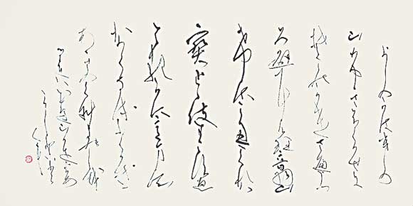 第69回朝陽書道会展 — 森上光月