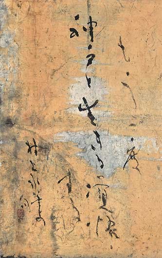 神戸と生きる（村上氷筆） — 倉橋奇艸