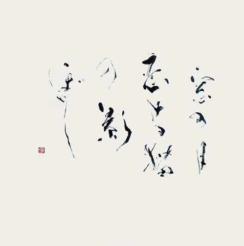 影ぼうし — 吉田博