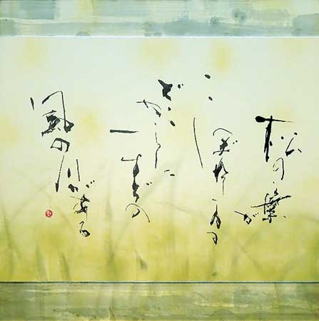 ある時（山村暮鳥の詩「ことばの流星群」より） — 吉田博