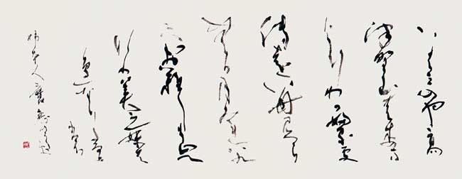 妻を恋うる歌（万葉集より） — 三宅相舟
