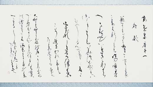 万葉長歌　籠もよ… — 三宅相舟