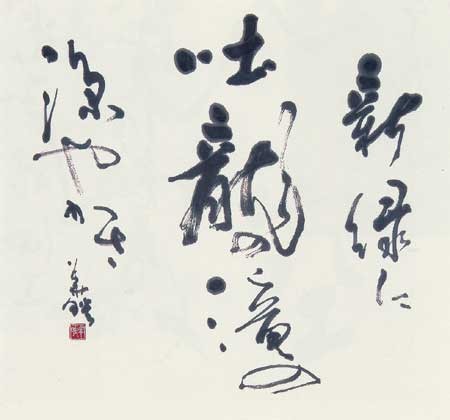 新緑に… — 中林華映