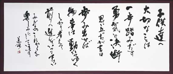 第55回記念開玄社書展 — 中林華映