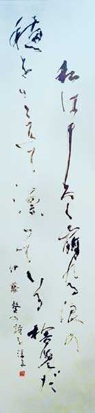 海の捨児 — 稲葉淳子