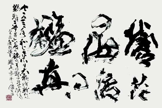 鑑真（自詠） — 永守蒼穹